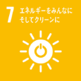 SDGsのアイコン7
