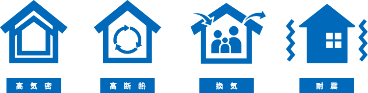 住宅性能のアイコン