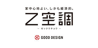 全館空調で快適な暮らしを