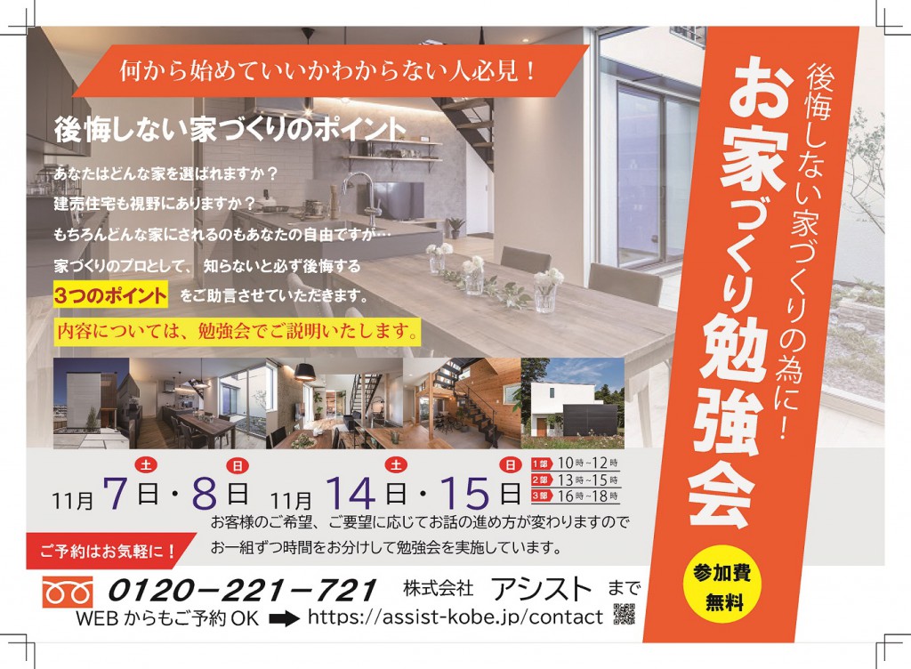 【神戸市でお家づくりをお考えの方必見です！】11月7日、8日、14月日、15日に開催