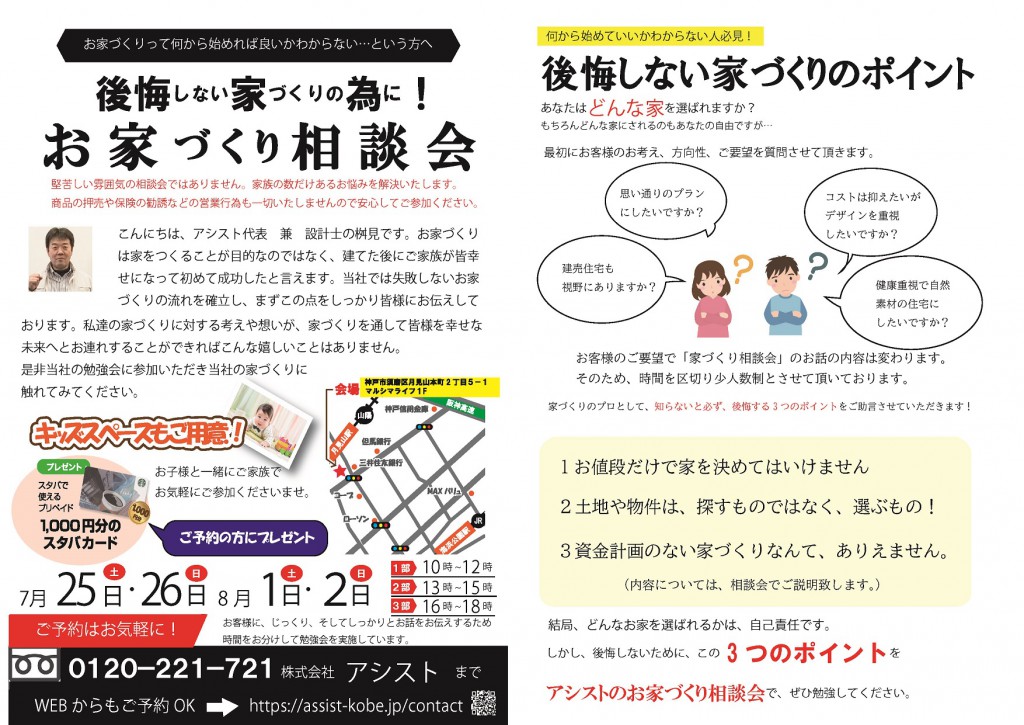 【神戸市でお家づくりをお考えの方必見です！】｜7月25日、26日、8月1日、2日に開催